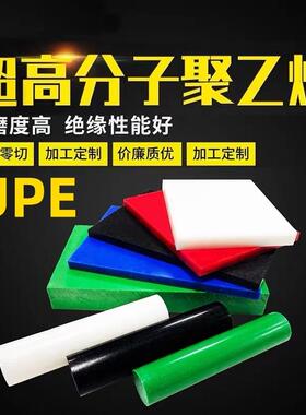 .绿色UPE板 黑色防静电UPE板HUMW-PE超高分子量聚乙烯棒 U PE板加