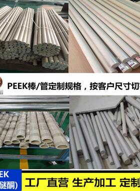 .进口国产本色PEEK棒 聚醚醚酮棒 黑色防静电加纤peek棒板 加纤p