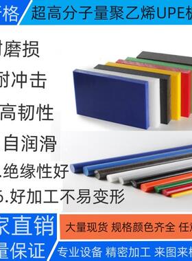 .进口白色UPE板 黑色超高分子量聚乙烯棒 厂家UHMW-PE板机加工