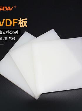 .PVDF板 聚偏二氟乙烯板 耐酸碱白色塑料绝缘树脂PVDF板材