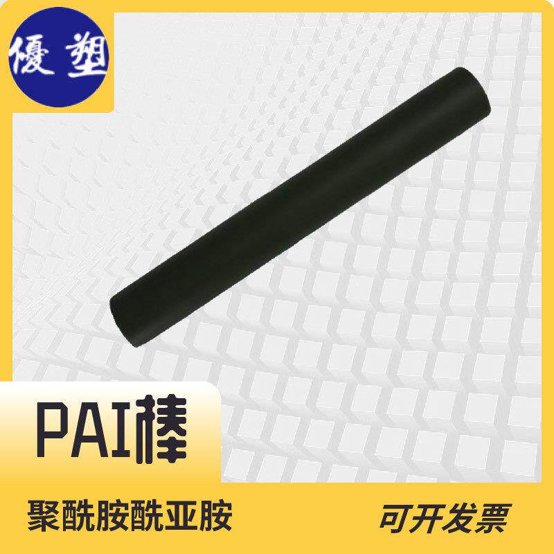 .PAI5530棒材5530黑色聚酰胺酰亚胺拉伸强度高耐磨耐烧蚀性能好 - 实物图