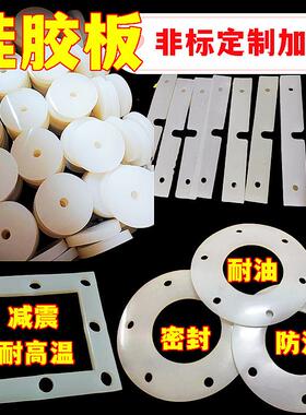 .1-30mm白色硅胶板绝缘胶垫硅橡胶胶板硅胶板加工硅橡胶板硅胶片