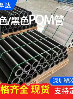 .生产厂家赛钢管黑色聚甲醛管料外径30-530mm白色POM管空心