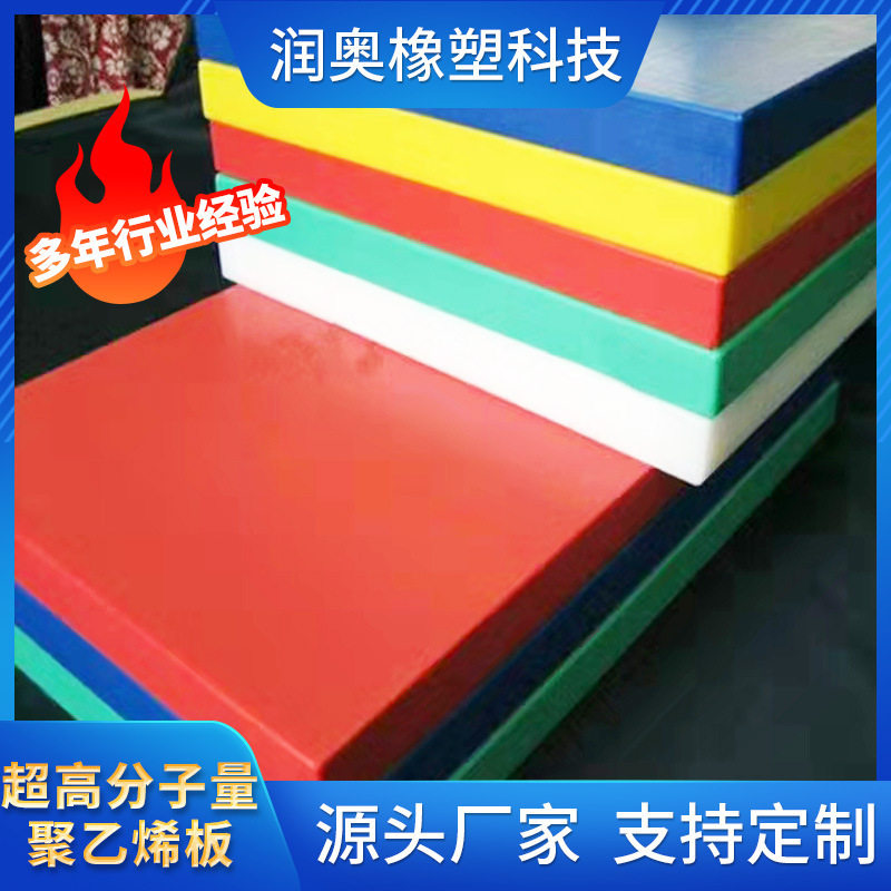 .厂家直供 耐磨耐冲击 超高分分子量聚乙烯板 PE板