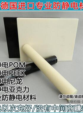 .黑色防静电p-om板 白色POM棒 米黄色聚甲醛赛钢料 防静电R6尼龙