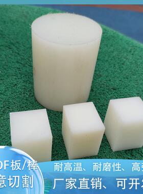 .耐高温白色pvdf棒PVDF圆棒聚偏二氟乙烯板PVDF耐酸碱零切板棒