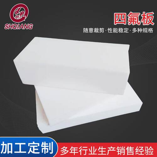 .多规格PTFE板工程楼梯垫板铁氟龙3mm5mm密封垫板聚四氟乙烯板
