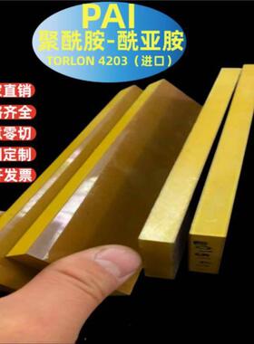.进口PAI板TORLON托龙棒黄褐色4203军绿色4301墨绿色5530方块 长