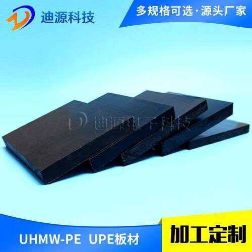 .超高分子量聚乙烯UPE板材 防静电UPE板 防静电板材 聚乙烯板材