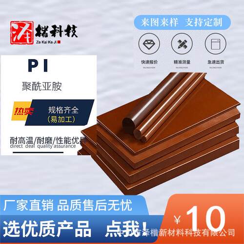 .热固性SP-1 聚酰亚胺PI板/棒 加石墨PI棒 隔热帽垫片材料cnc加工