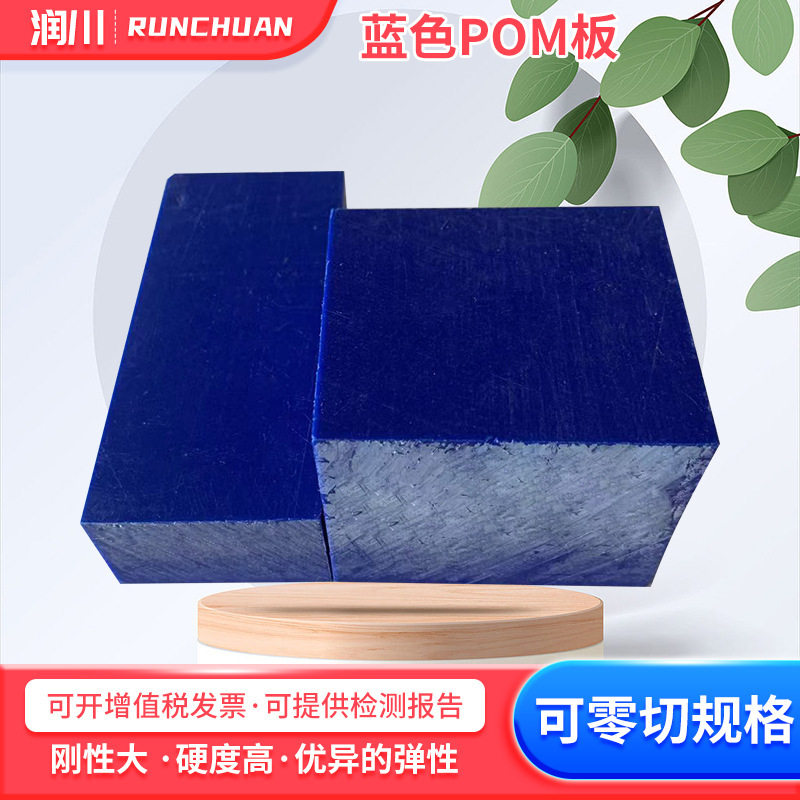 .厂家供应POM板棒防静电蓝色pom板材尼龙棒实心聚甲醛棒赛钢板