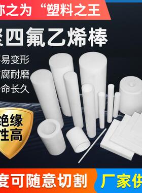 .PTFE白色四氟棒 铁氟龙圆棒 聚四氟乙烯棒塑料 聚四氟乙烯圆棒