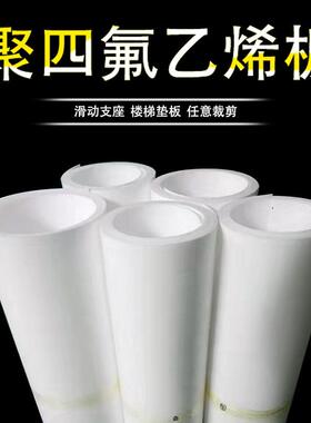 .耐温聚四氟乙烯车削板特氟龙白色楼梯板材3mm膨体PTFE四氟板