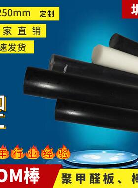 .黑色聚甲醛POM耐磨棒白色塑料赛钢实心防静电杜邦硬圆棒加工彩色