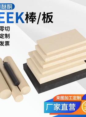 进口本色peek棒耐高温黑色防静电聚醚醚酮圆棒加纤导电塑料棒加工
