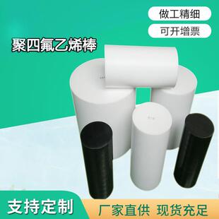.现货聚四氟乙烯棒自润滑塑料四氟棒 改性PTFE圆棒化工用铁氟龙棒