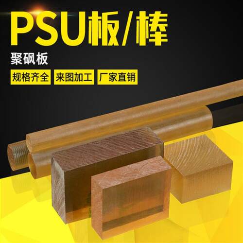 .琥珀色茶色PES PSU PPSU棒 耐高温 防静电 加玻纤 聚砜板棒材