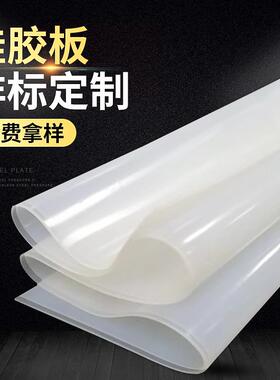 .白色透明硅胶板2mm 3mm耐高温硅胶片板卷材垫片硅胶皮片现货