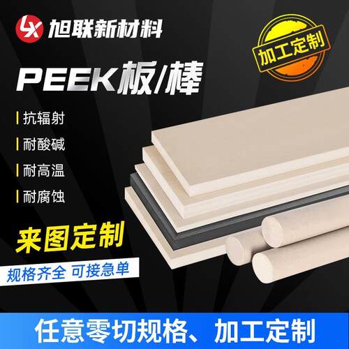 本色PEEK板材零切耐高温防静电黑色聚醚醚酮圆棒管料阀座cnc加工