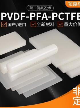 .进口 PVDF板大金PFA棒板PCTFE棒白色半透PVDF棒管材耐酸碱CNC加