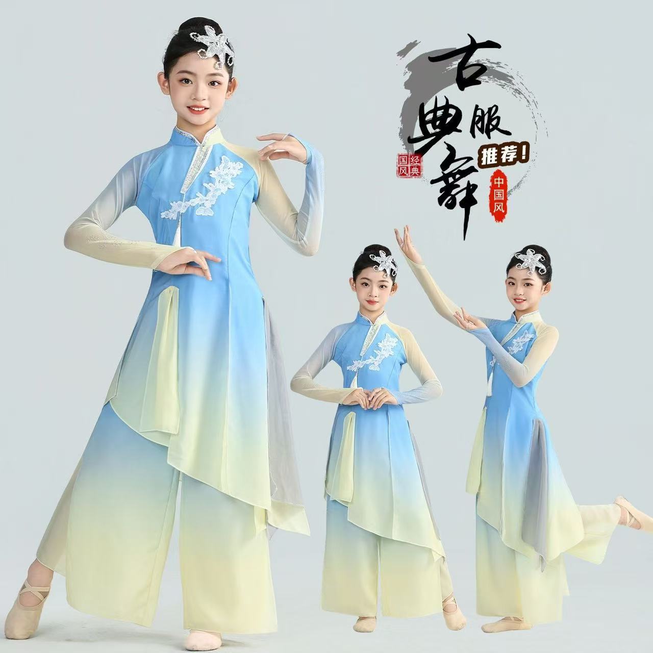 古典舞演出服女童飘逸国风舞蹈儿童秧歌中国扇子舞练功服装表演