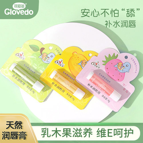 纯天然唇膏婴幼儿专用