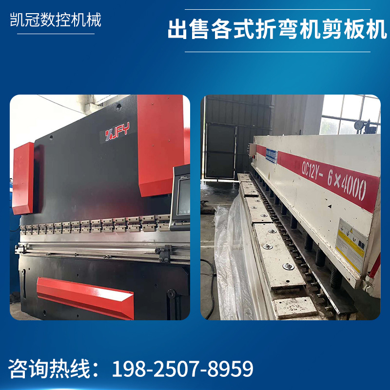 二手剪板机 折弯机仓库现货 各类品牌 量大优惠 价格从优