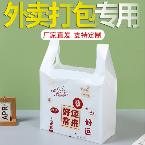 外卖塑料打包袋定制印刷餐饮食品手提包装袋一次性方便背心袋商用