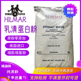 HilmarWPI90分离乳清蛋白粉WPC80浓缩速溶乳清蛋白粉健身增肌增重