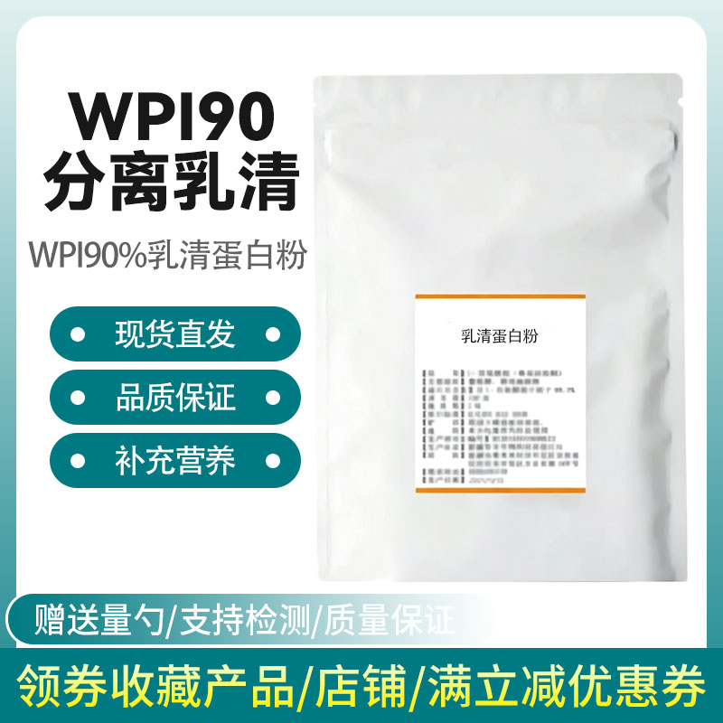 进口wpc80浓缩乳清蛋白粉W特色/复合食品添加剂