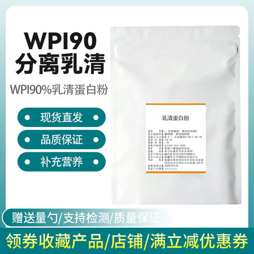 进口wpc80浓缩乳清蛋白粉WPI90分离乳清蛋白质粉运动健身增重增肌