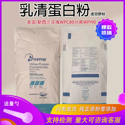 新西兰WPC80浓缩乳清蛋白粉美国WPI90分离乳清蛋白健身增肌原粉