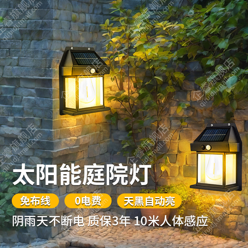 新升级整夜续航款太阳能感应壁灯
