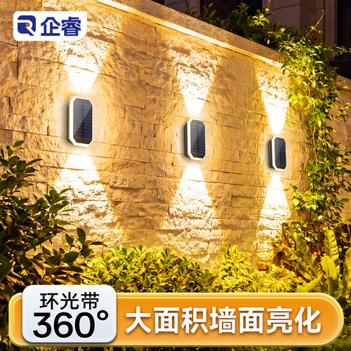 【环光灯圈】太阳能防水洗墙灯