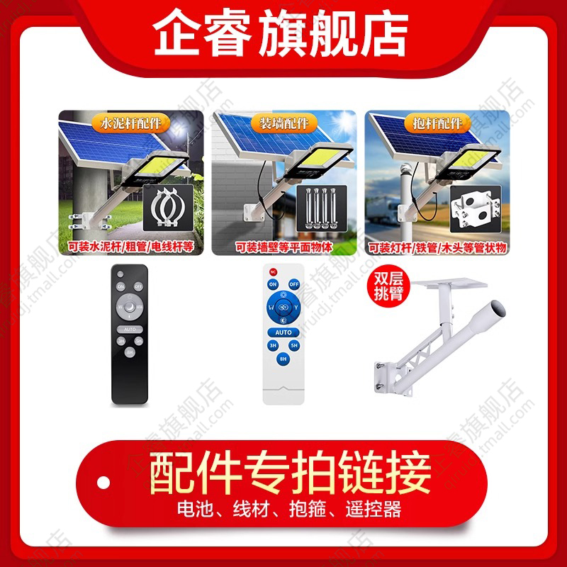 太阳能灯专用配件购前请咨询