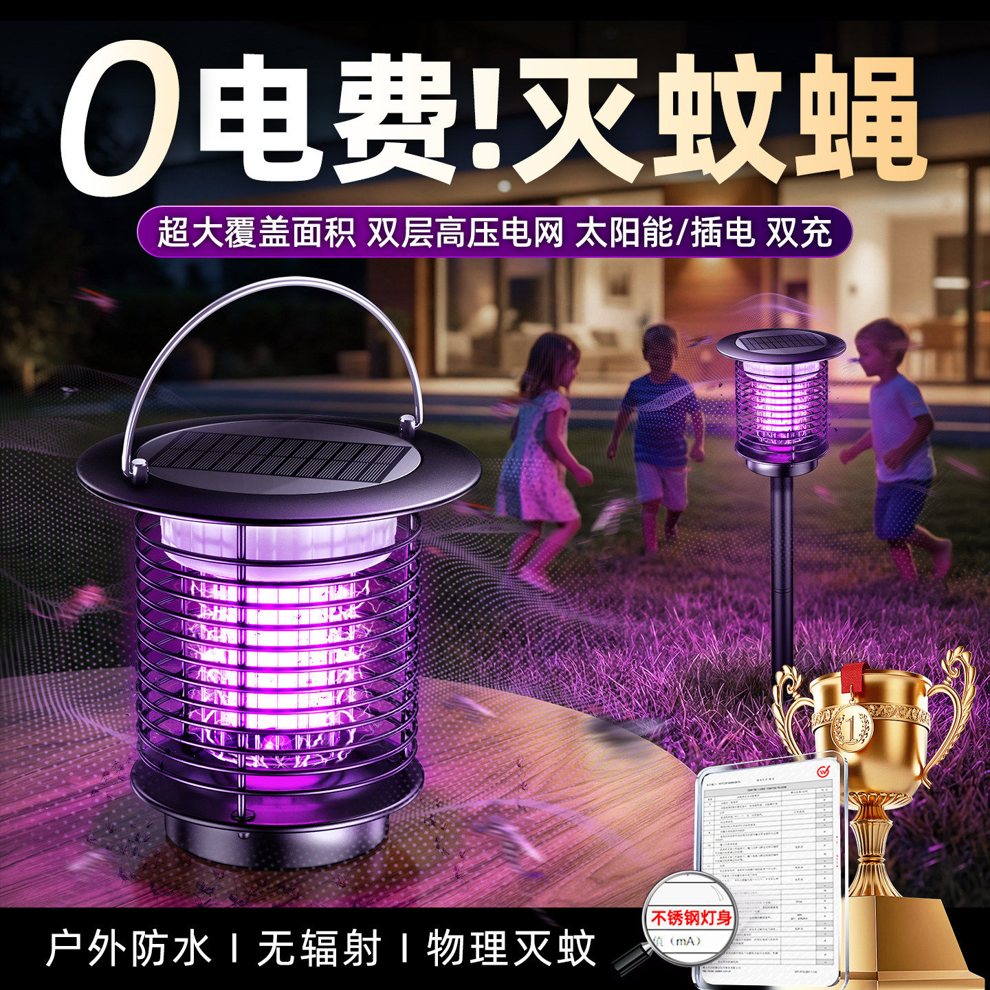 太阳能灭蚊灯家用2026新款灭蚊器庭院花园防蚊神器户外强力灭虫灯