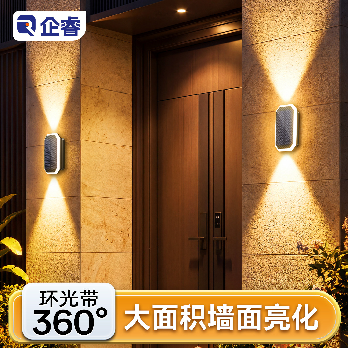 【环光灯圈】太阳能防水洗墙灯