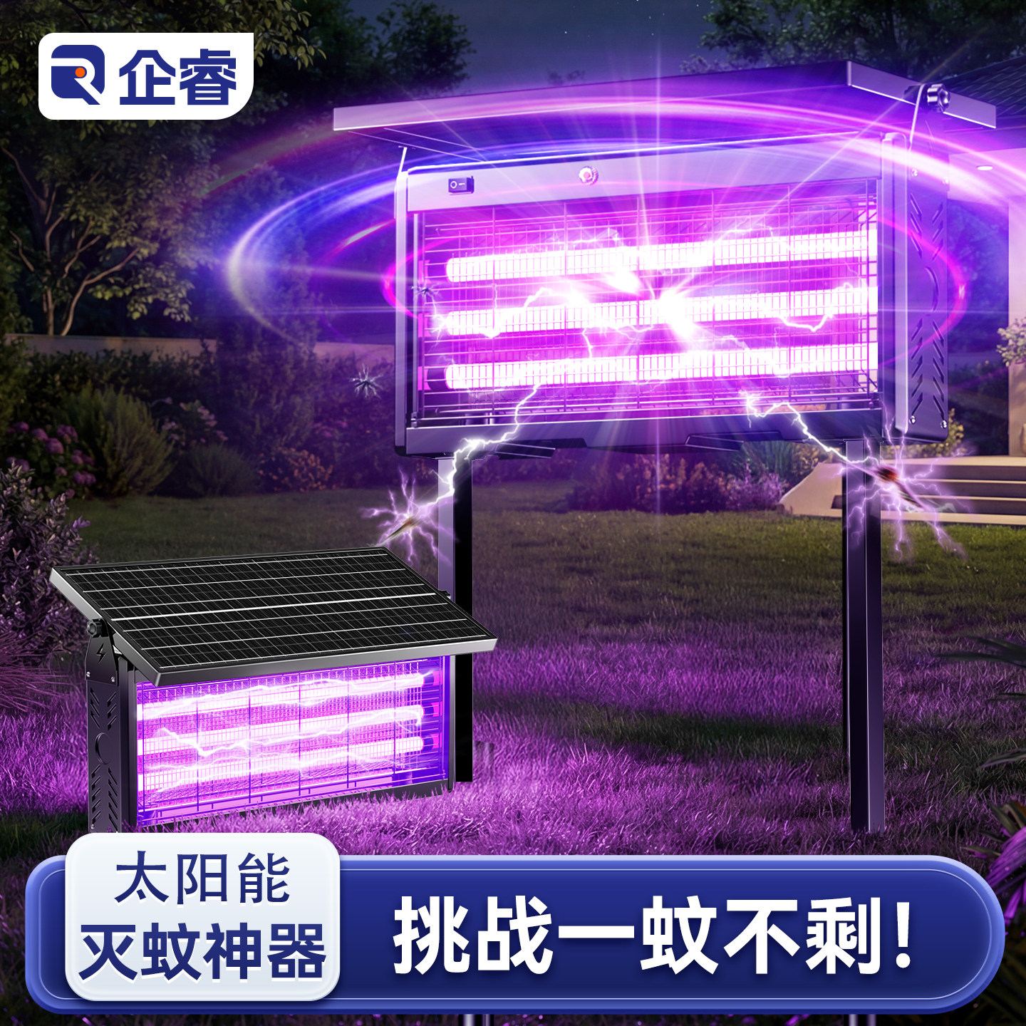 太阳能户外灭蚊灯2026新款庭院花园神器驱蚊室外灭蝇灯强力灭虫灯