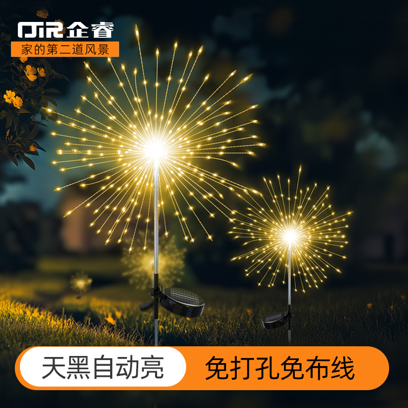 太阳能户外灯蒲公英景观地插灯