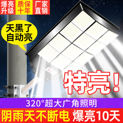 太阳能户外灯家用庭院灯农村强光款超亮2025新款路灯感应照明灯