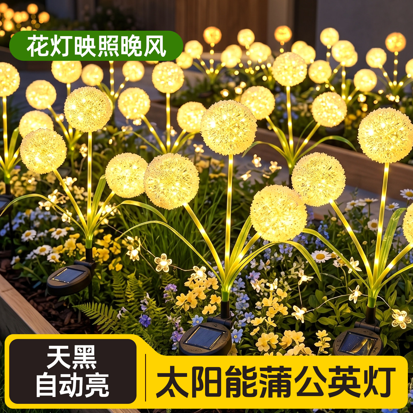 太阳能蒲公英灯户外装饰灯防水别墅院子景观氛围灯花园地插草坪灯