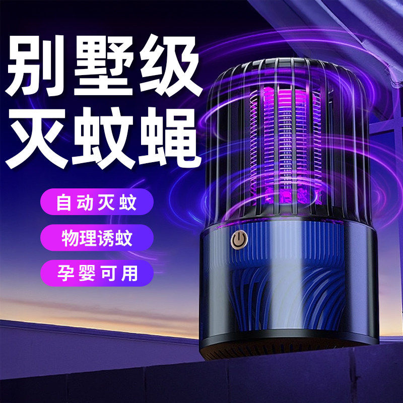 灭蚊灯神器家用驱蚊灯2026新款灭蝇灯室内孕妇婴儿诱捕灭蚊器插电