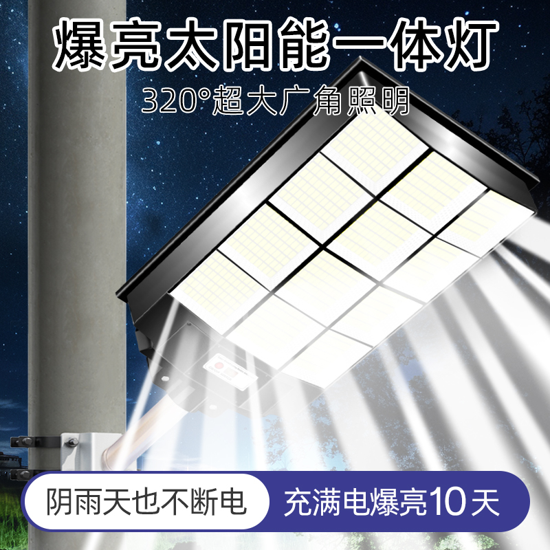 【三面爆亮】太阳能户外灯防水
