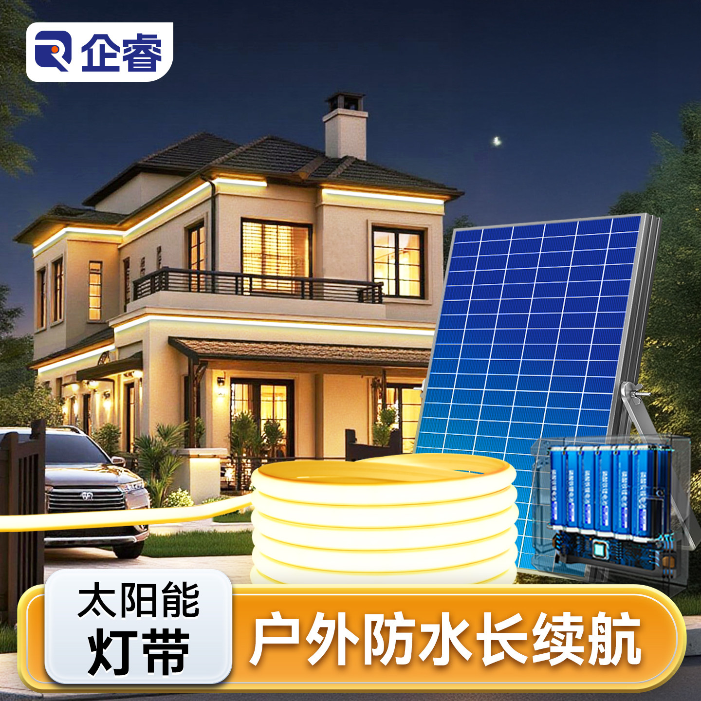 太阳能灯带户外防水超亮2026新款led灯条庭院别墅专用七彩氛围灯