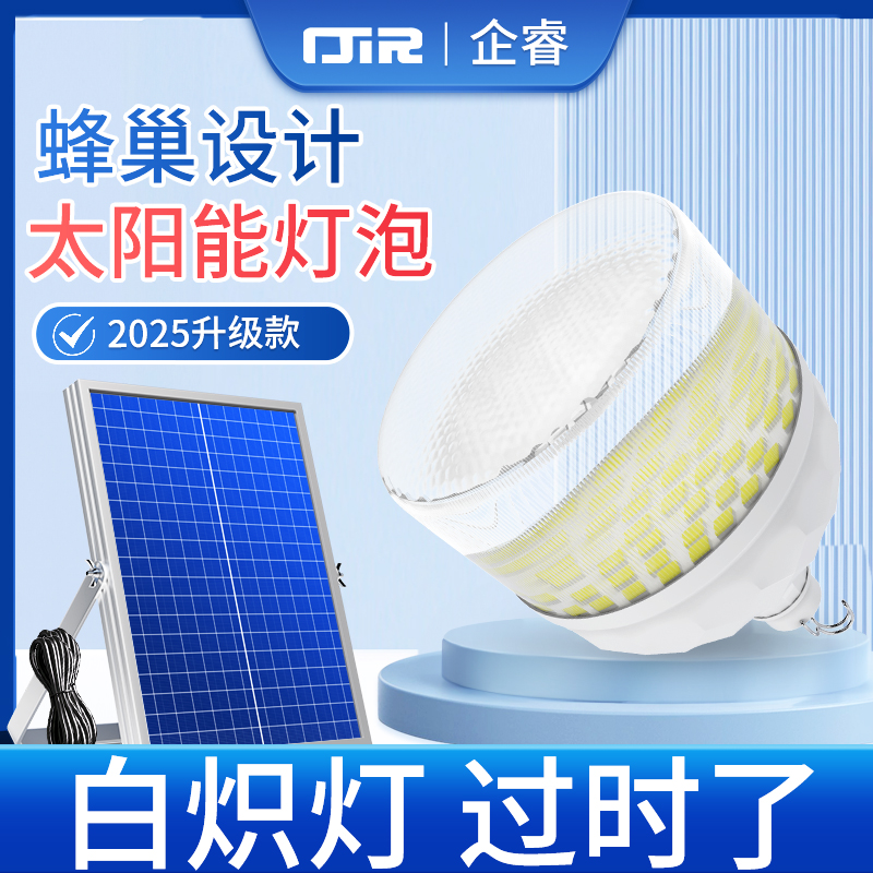 室内超亮led太阳能家用照明灯