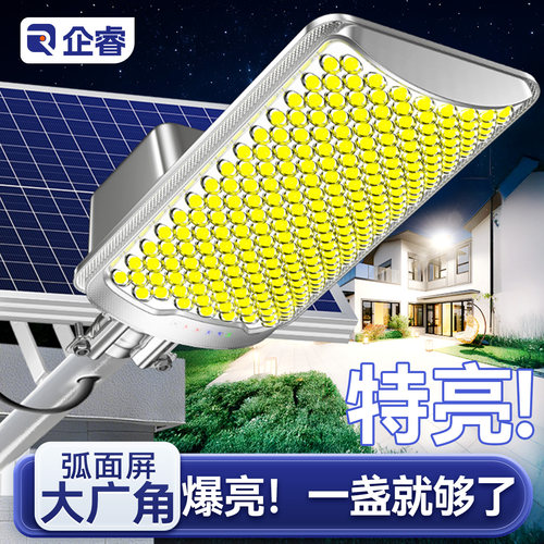 【超大曲面屏】新款太阳能户外灯