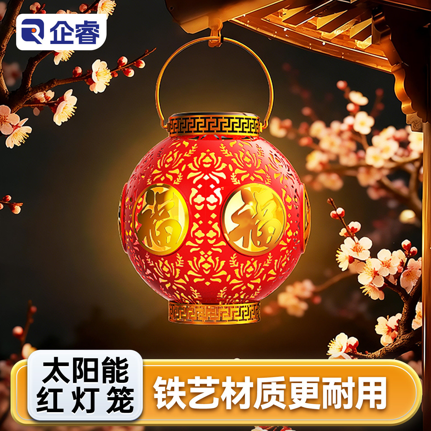 马年2026新款太阳能红灯笼挂饰春节过新年装饰户外阳台福字小灯笼