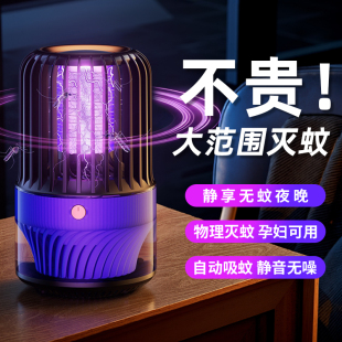 户外蚊子灭蝇灯室内婴儿诱捕电蚊器 灭蚊灯神器家用驱蚊灯2025新款