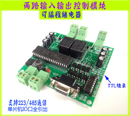 两路输入输出开关量232/485通信2路串口可编程继电器控制板模块