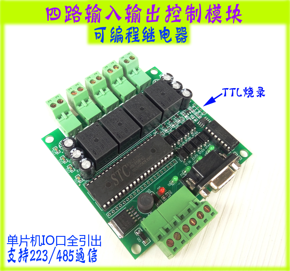 24/24V四路继电器485/232串口通信单片机可编程继电器控制板模块